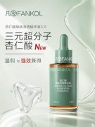 凡可杏仁酸精华液3.0重磅上市：三元超分子技术，让刷酸更温和、效果更出众